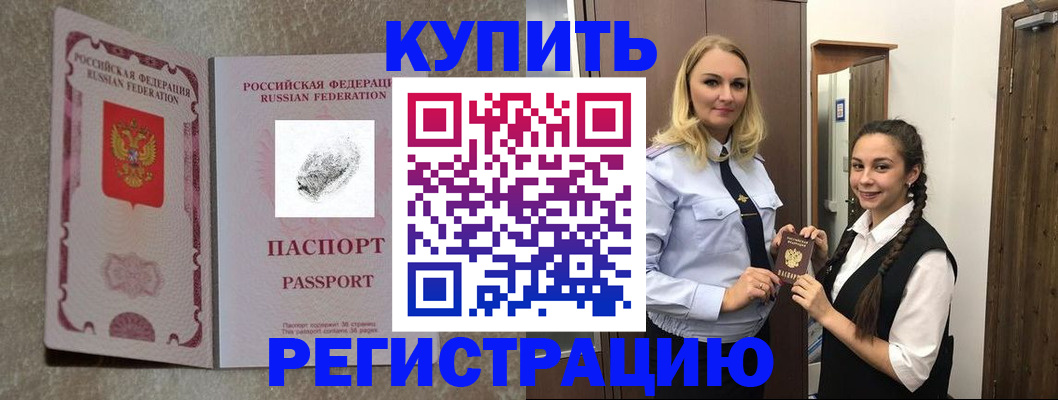 временная регистрация для школы в Ставрополе