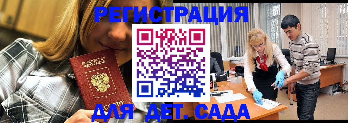 прописка 2025 в Ставрополе