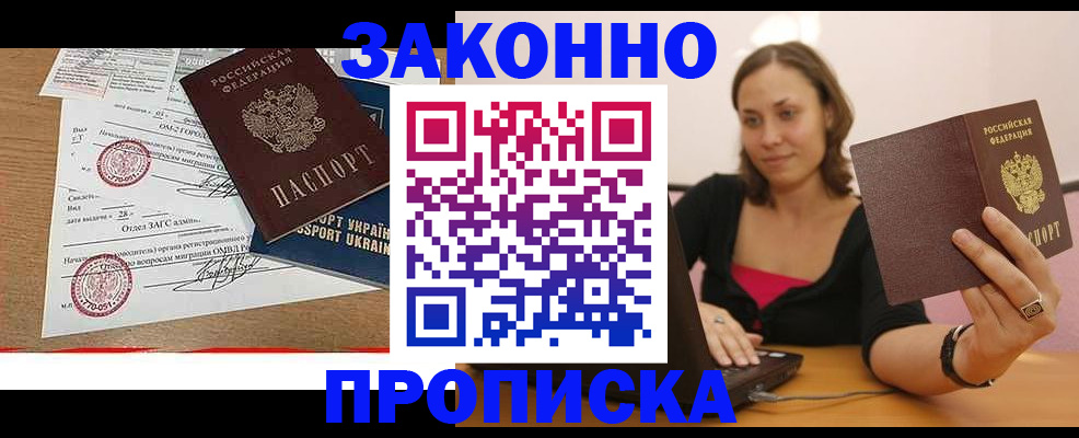 временная прописка в Ставрополе